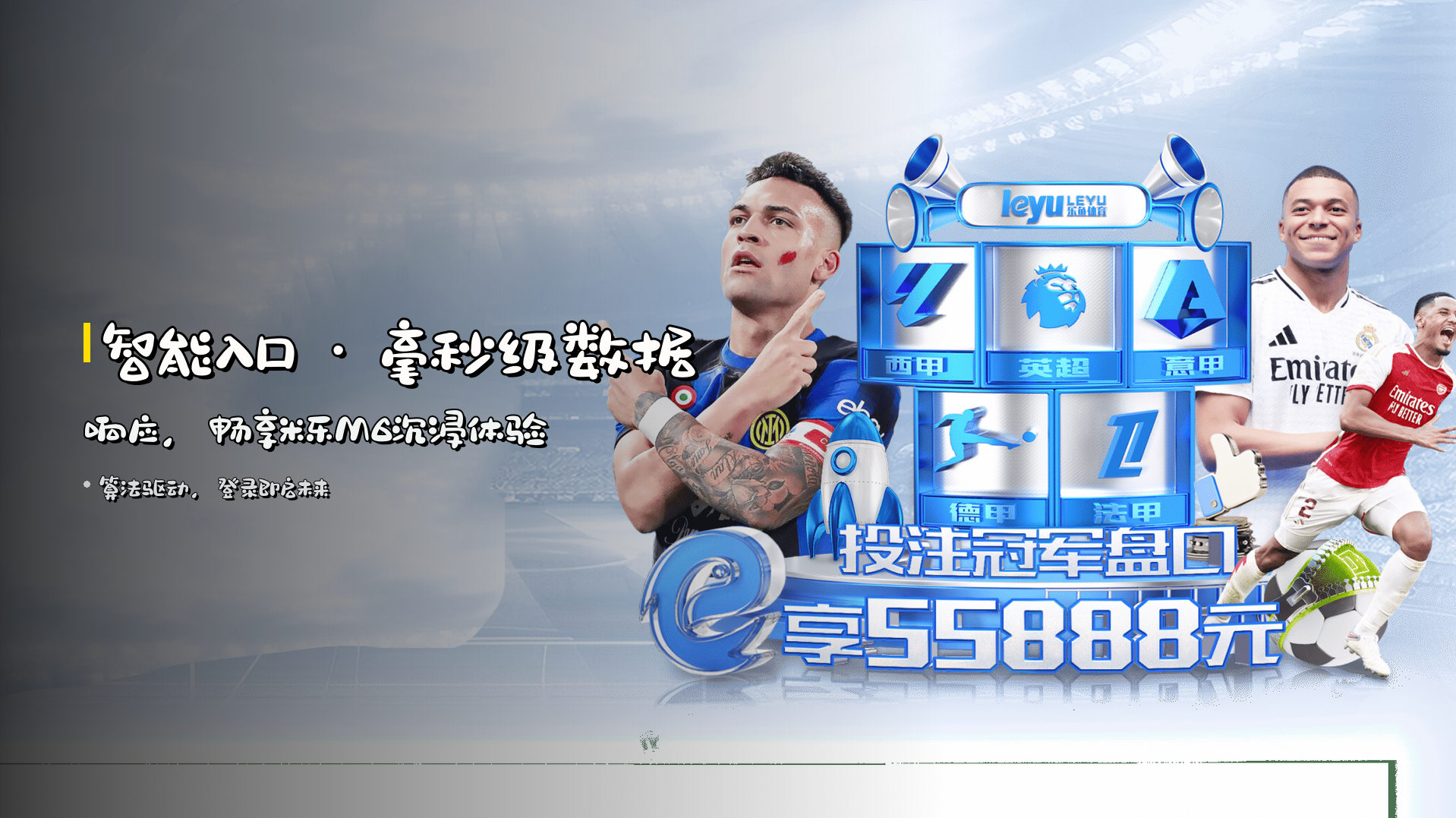 <strong>智能入口</strong> · 毫秒级数据响应，畅享<strong>米乐M6</strong>沉浸体验
