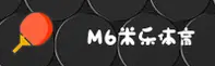 M6 | 米乐·官方网站