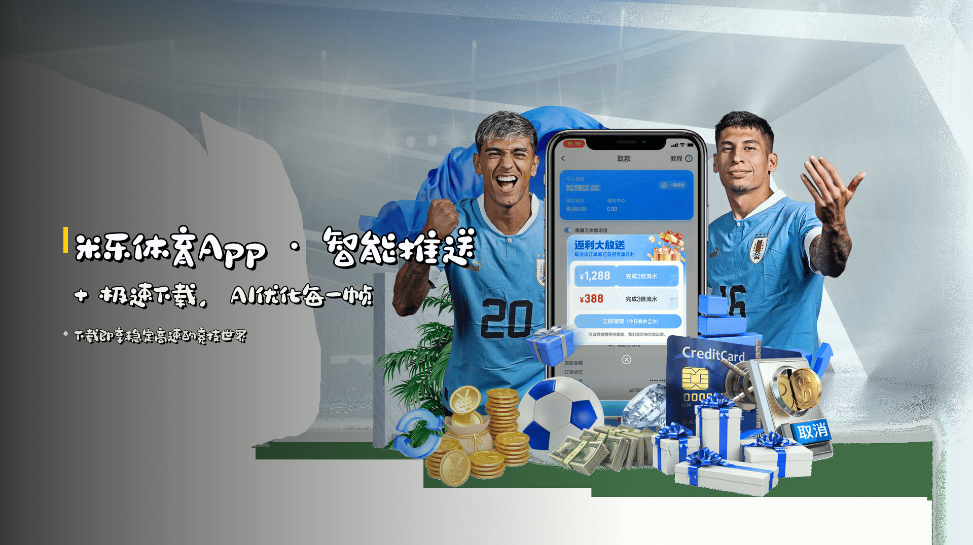 <strong>米乐体育App</strong> · 智能推送 + 极速下载，<strong>AI</strong>优化每一帧