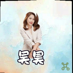 吴昊