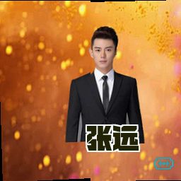 张远