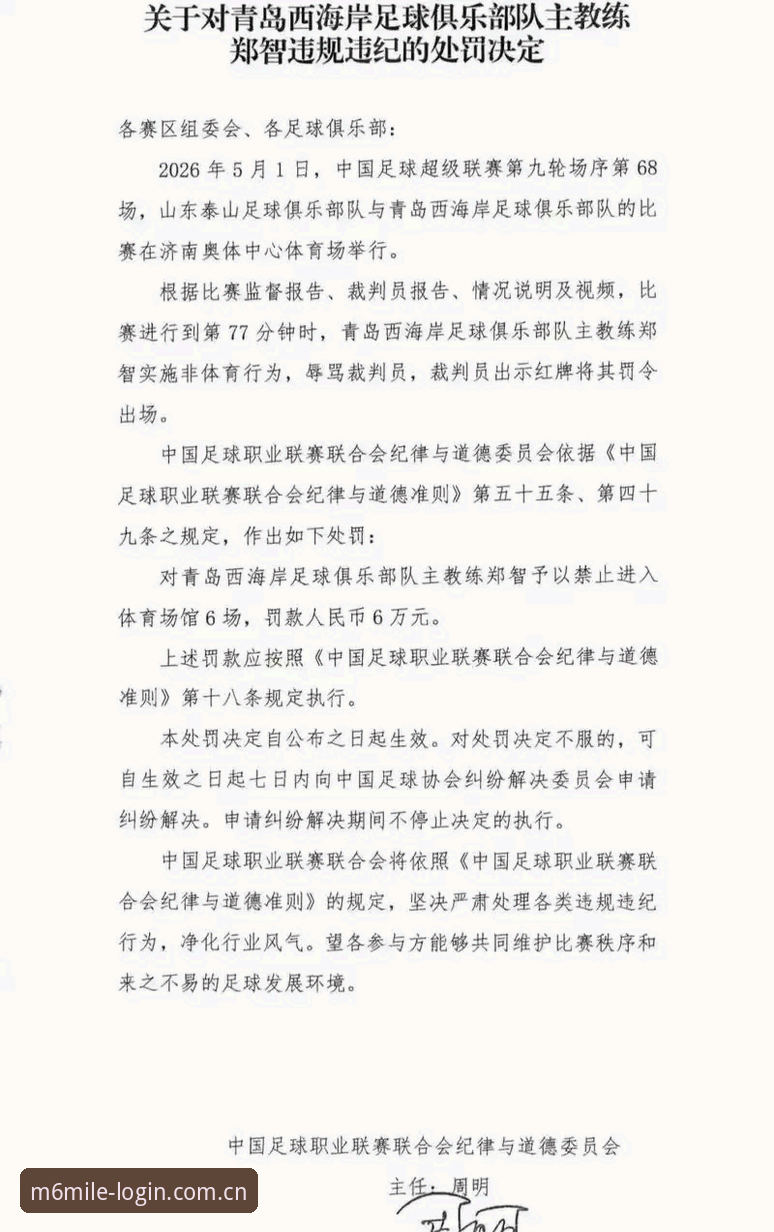 中国足协第三批禁足名单最新动态：17人终身禁赛，48人遭重罚，M6米乐体育平台深度解析